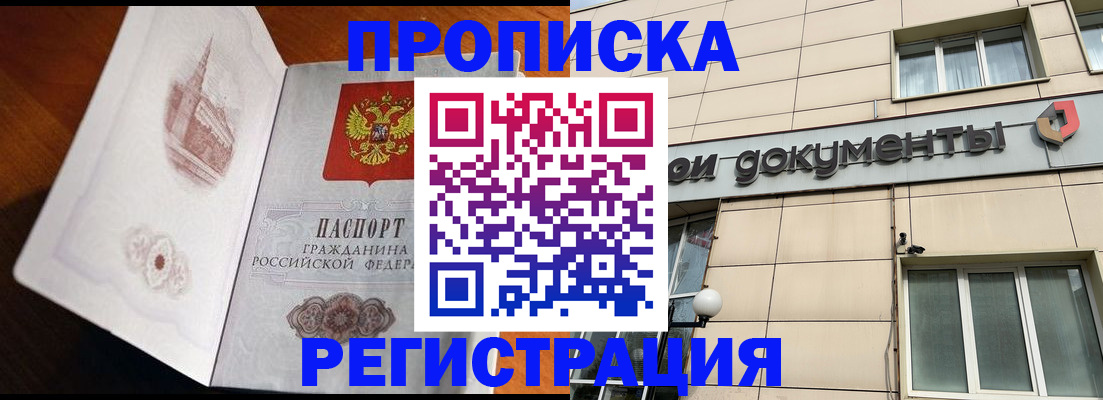 временная регистрация для школы в Берёзовском