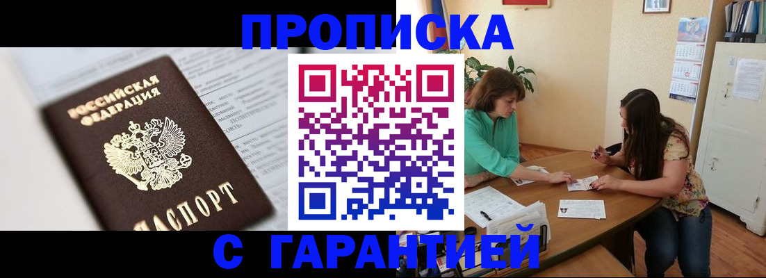 временная регистрация для школы в Берёзовском